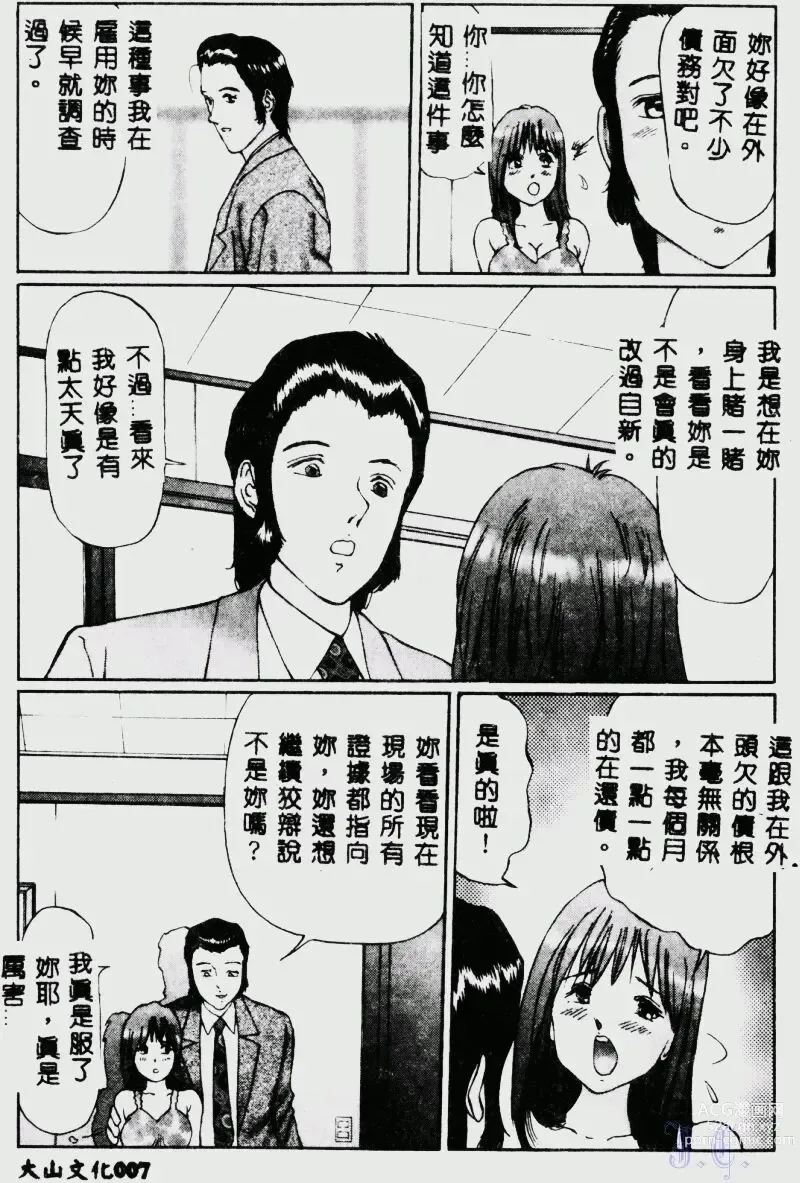 Page 9 of manga Waijou