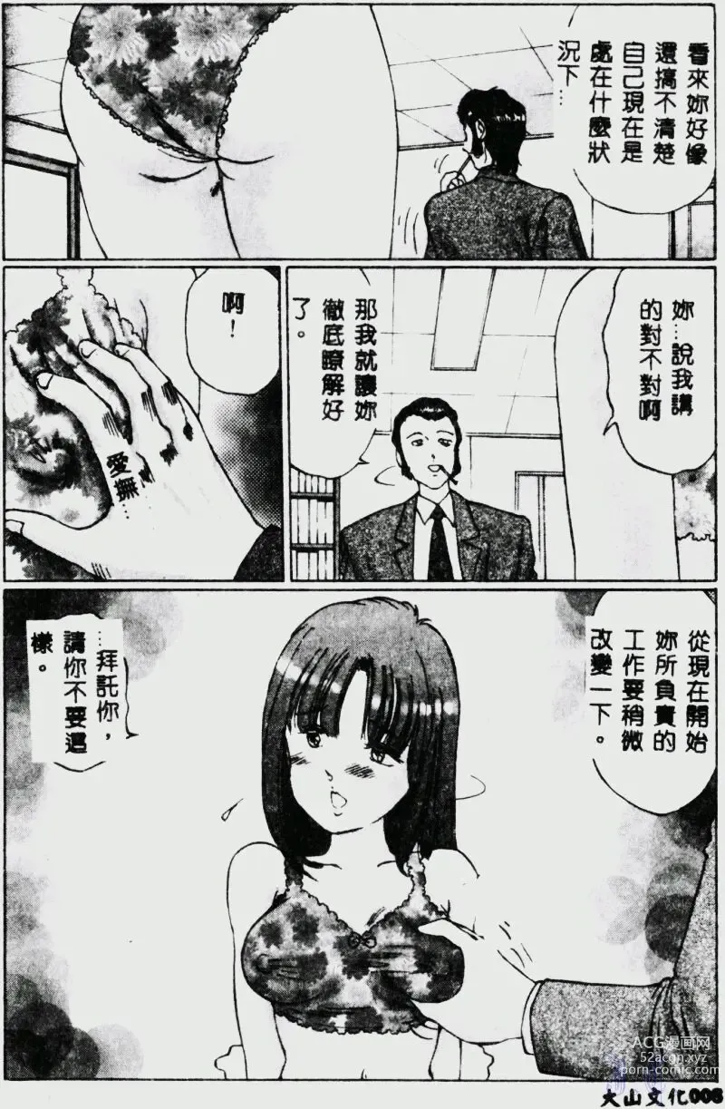 Page 10 of manga Waijou