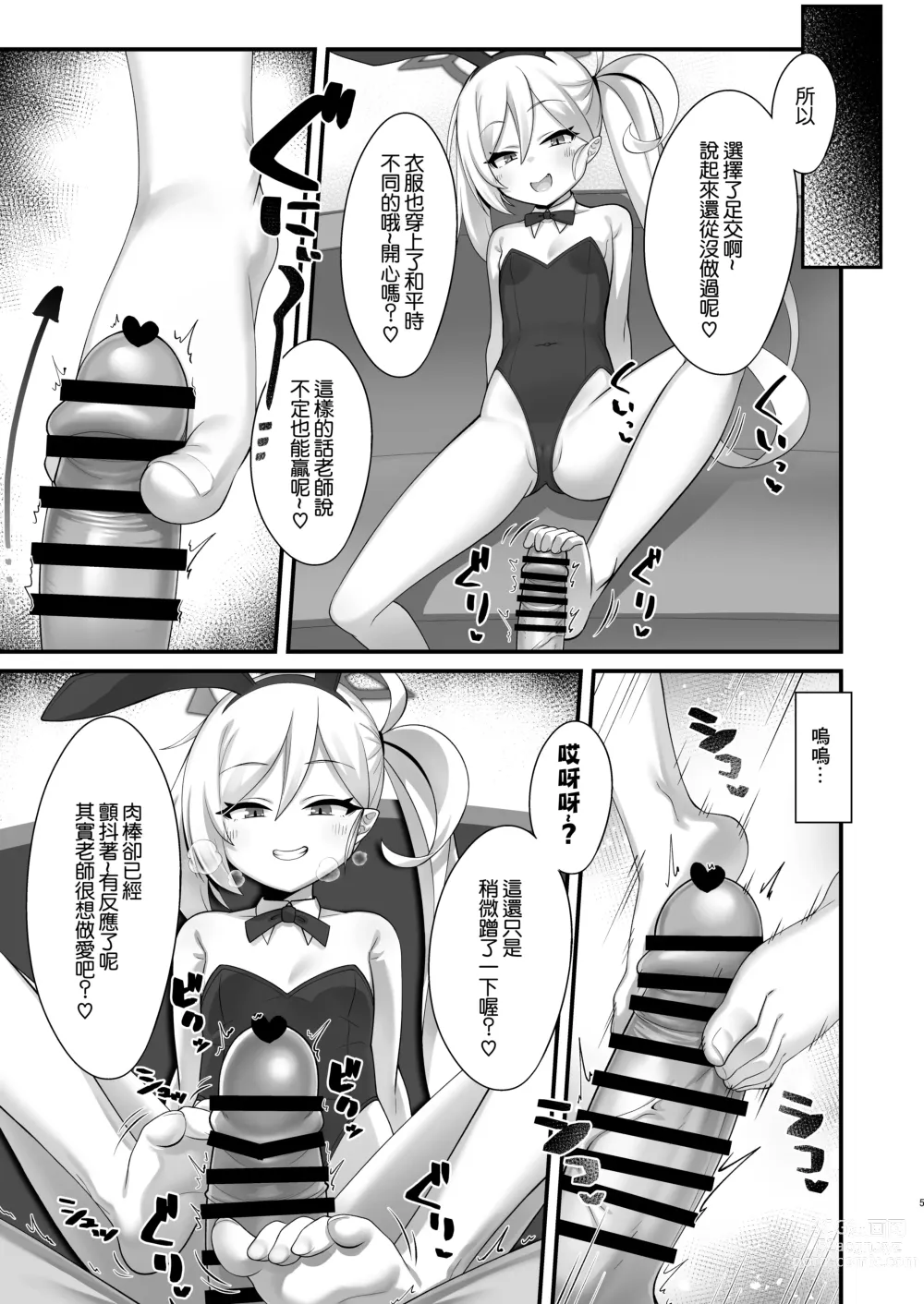 Page 4 of doujinshi Mutsuki-chan ni Cosplay Ecchi Game de Kateru Wakenai yo ne