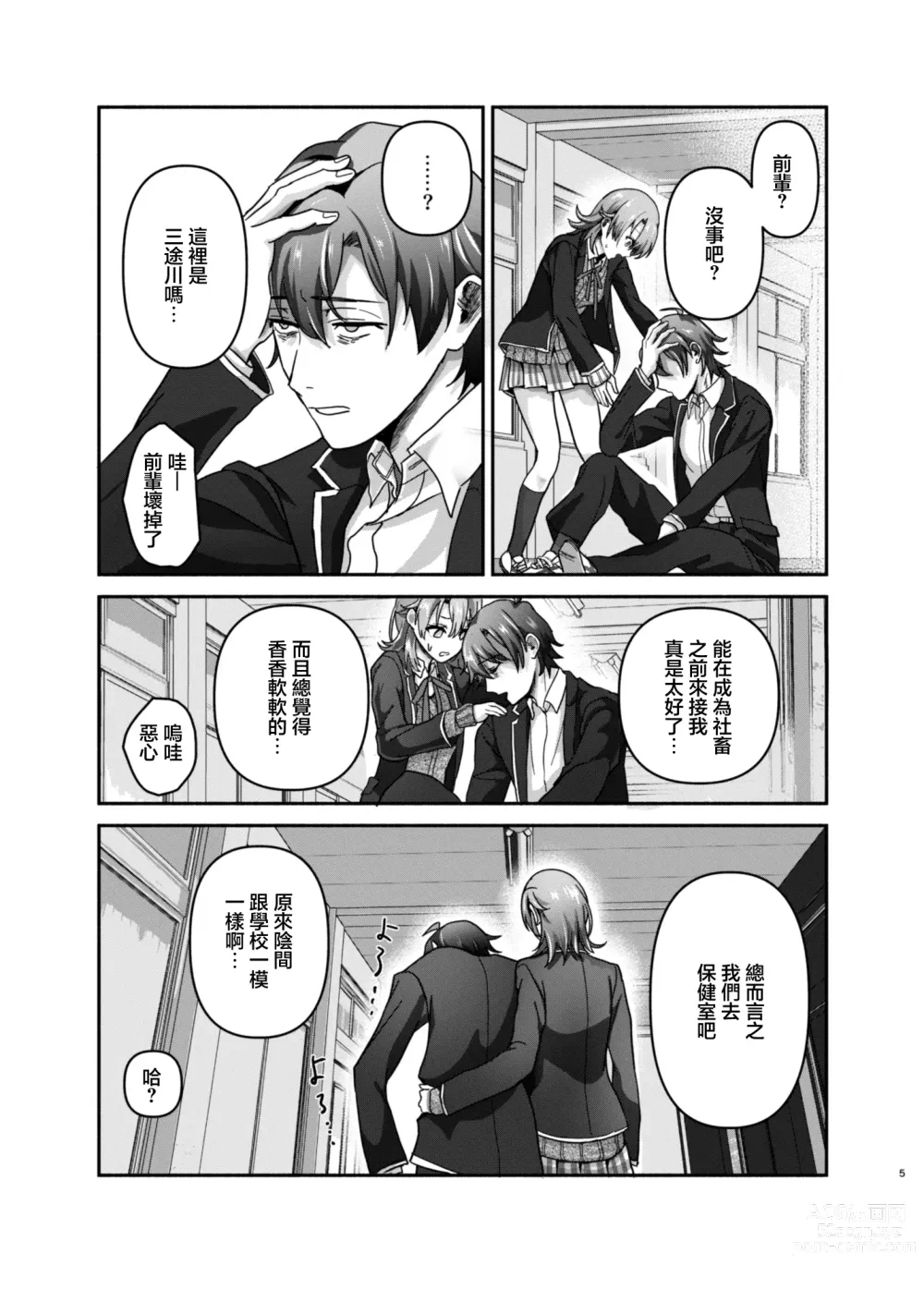 Page 4 of doujinshi 需要充電補充一下元氣嗎?