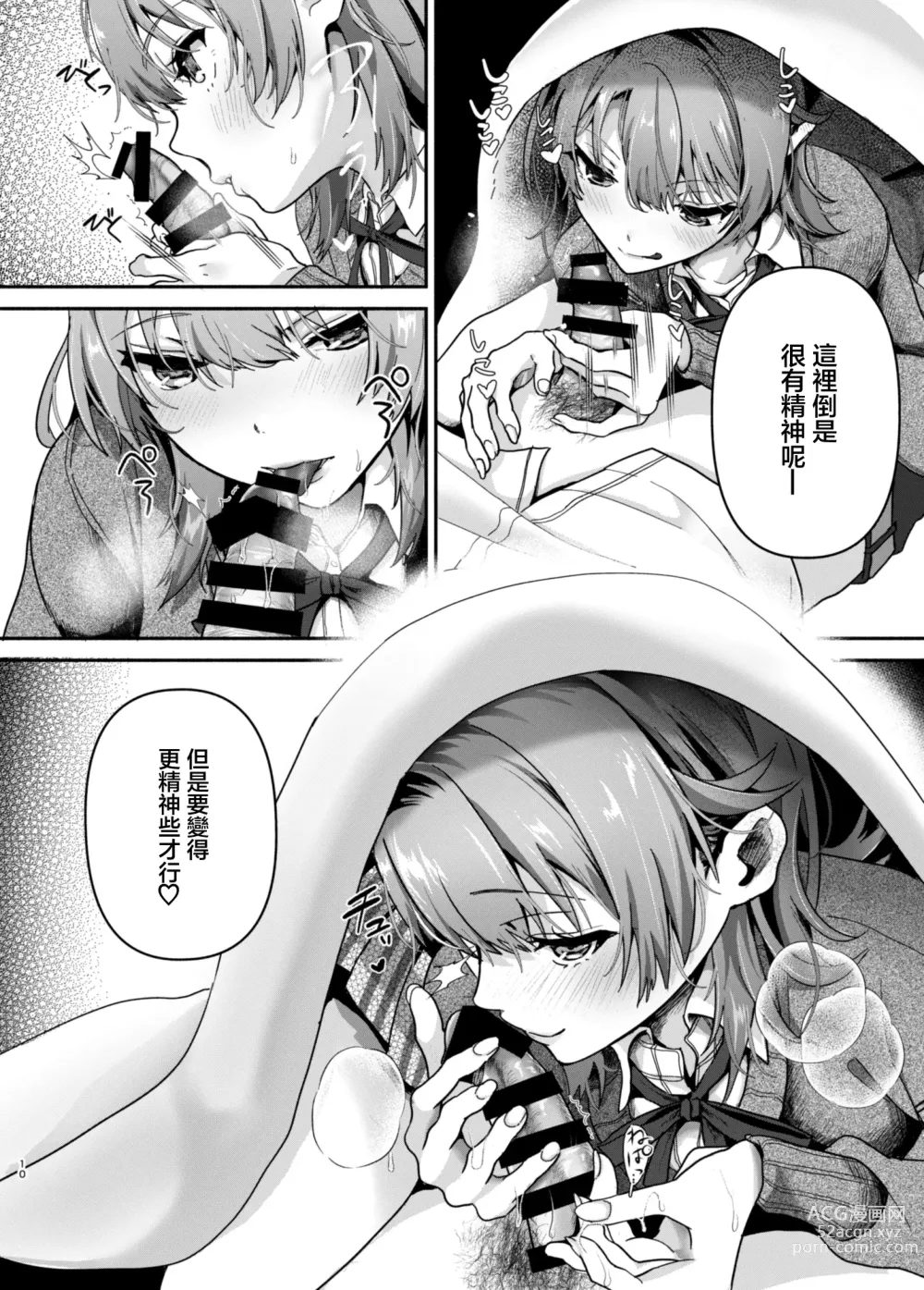 Page 9 of doujinshi 需要充電補充一下元氣嗎?