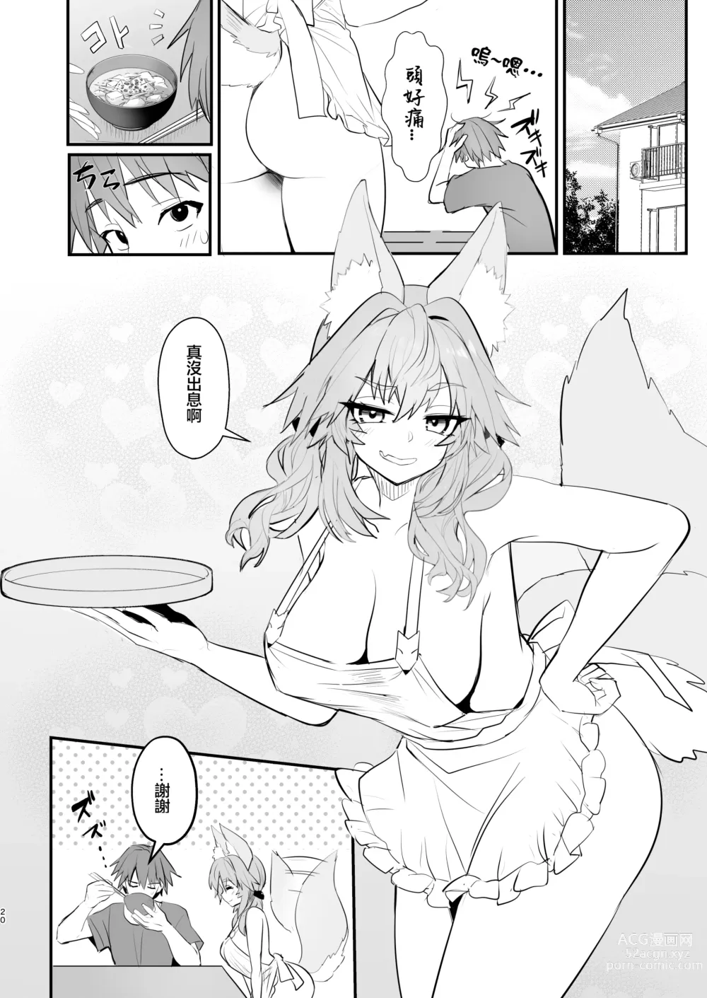 Page 19 of doujinshi 玉藻前大學物語