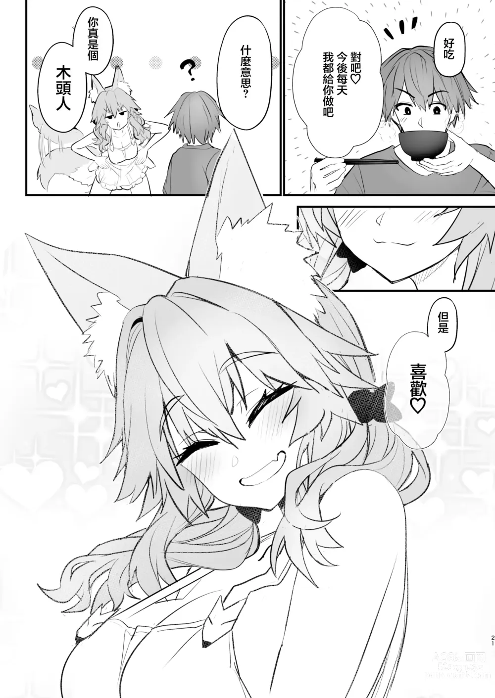 Page 20 of doujinshi 玉藻前大學物語