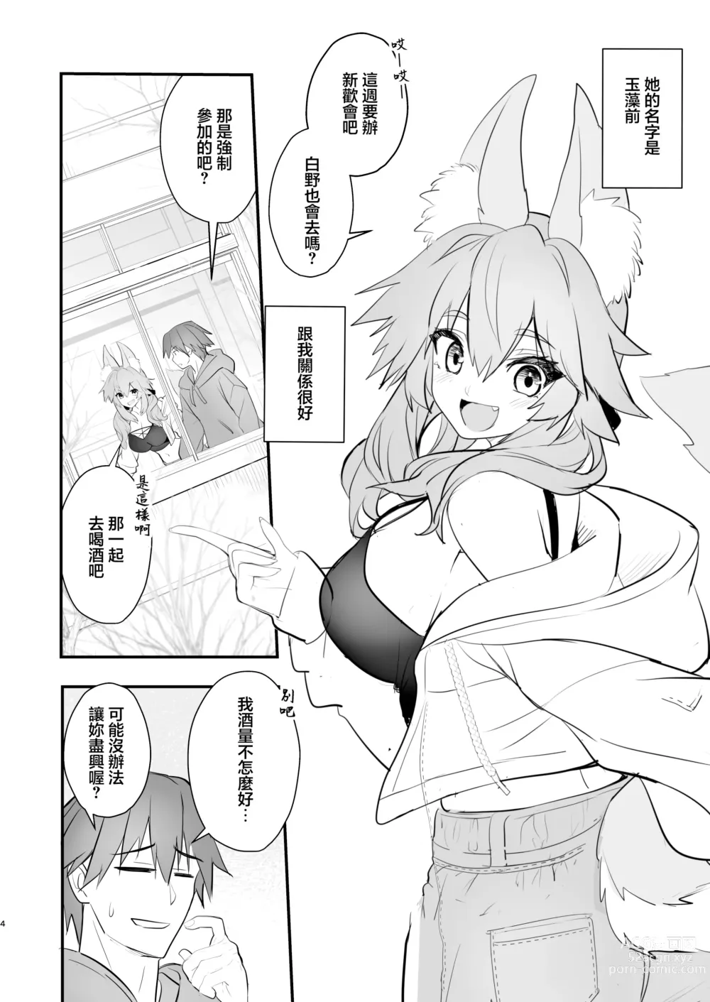 Page 3 of doujinshi 玉藻前大學物語