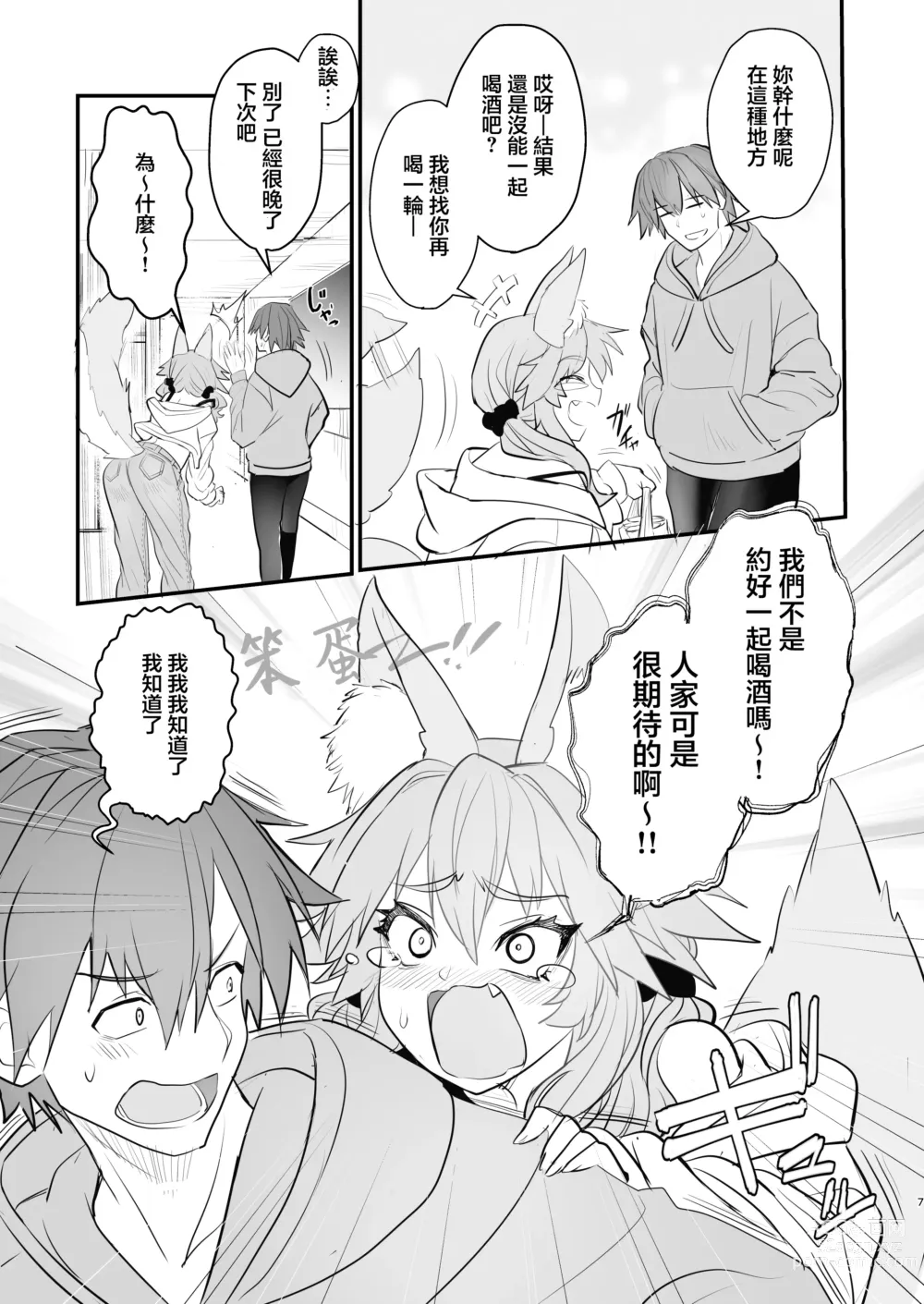 Page 6 of doujinshi 玉藻前大學物語