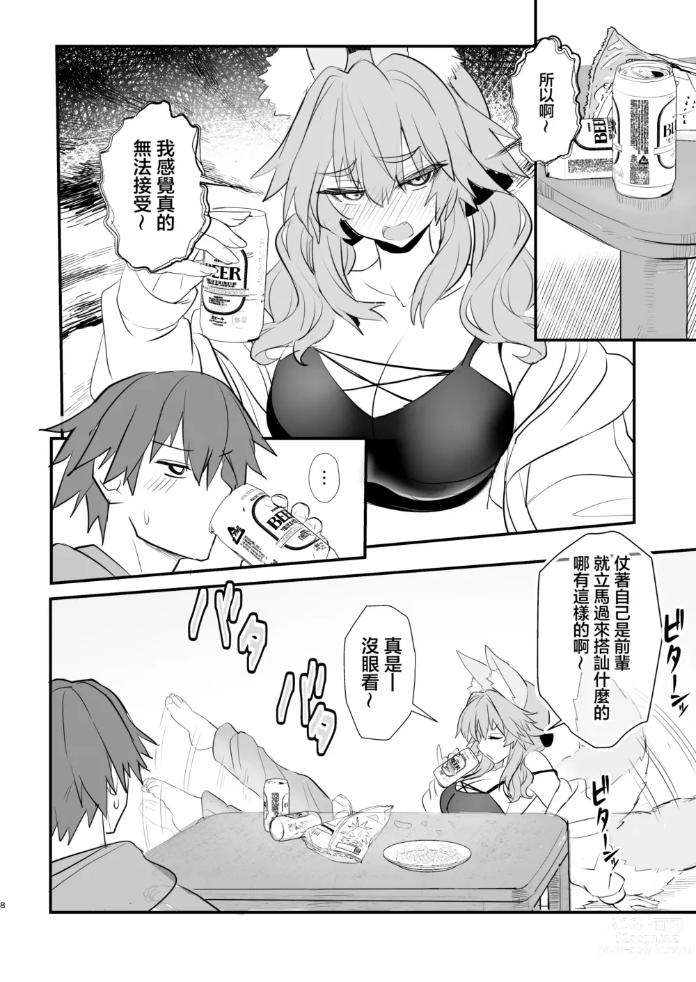 Page 7 of doujinshi 玉藻前大學物語