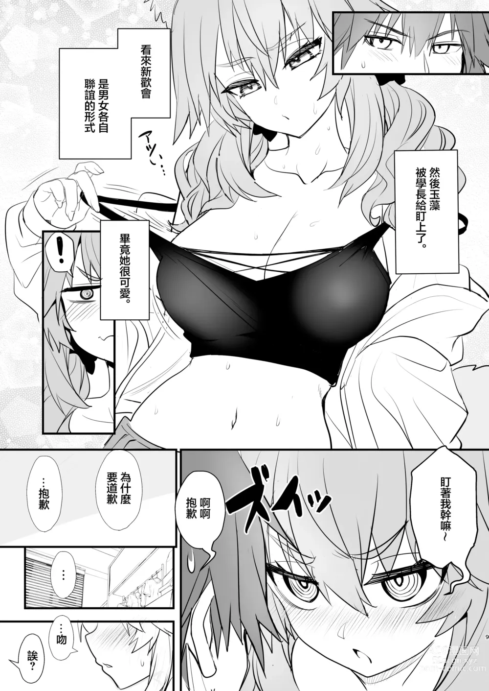 Page 8 of doujinshi 玉藻前大學物語