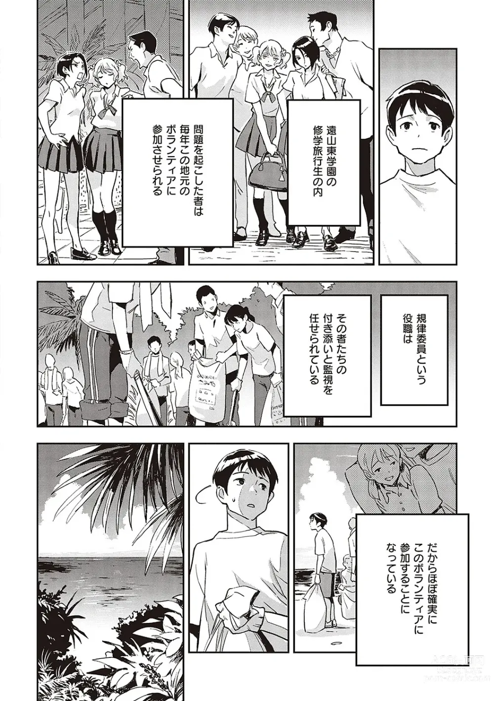 Page 11 of manga Ashu to Resonance - The resonance with subspecies