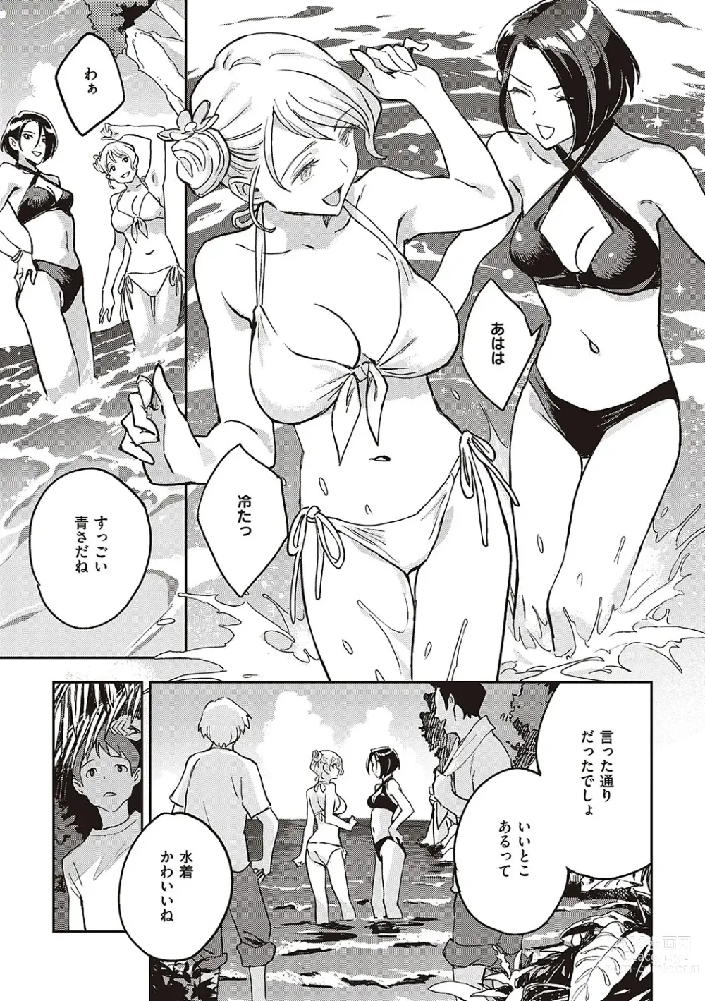 Page 12 of manga Ashu to Resonance - The resonance with subspecies