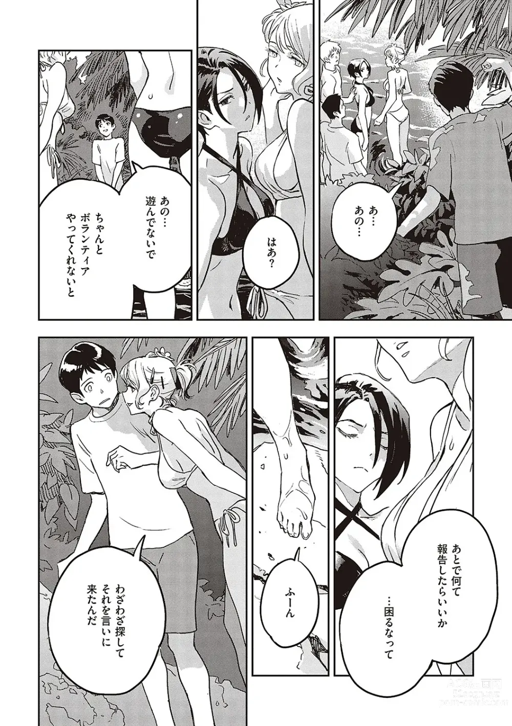 Page 13 of manga Ashu to Resonance - The resonance with subspecies