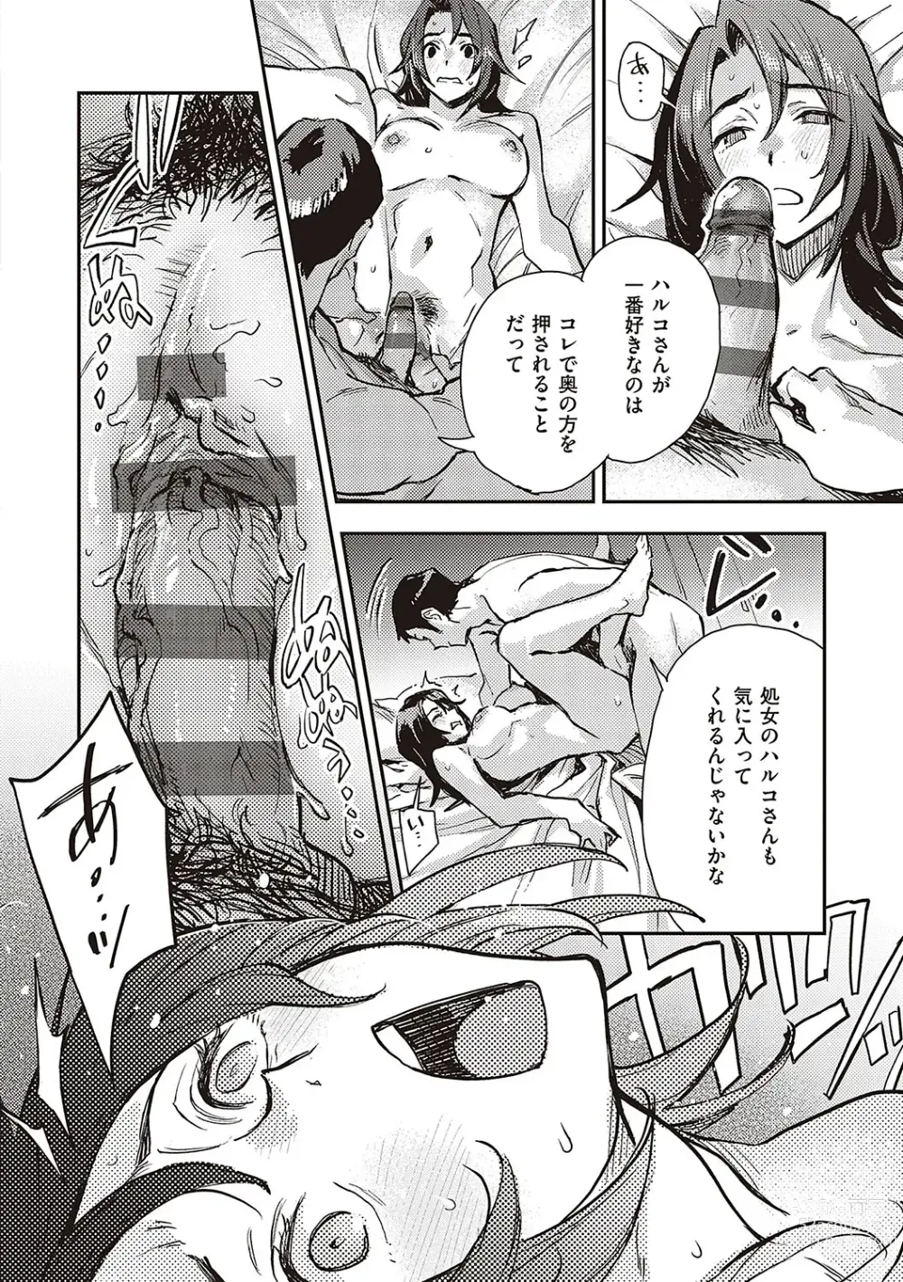 Page 163 of manga Ashu to Resonance - The resonance with subspecies