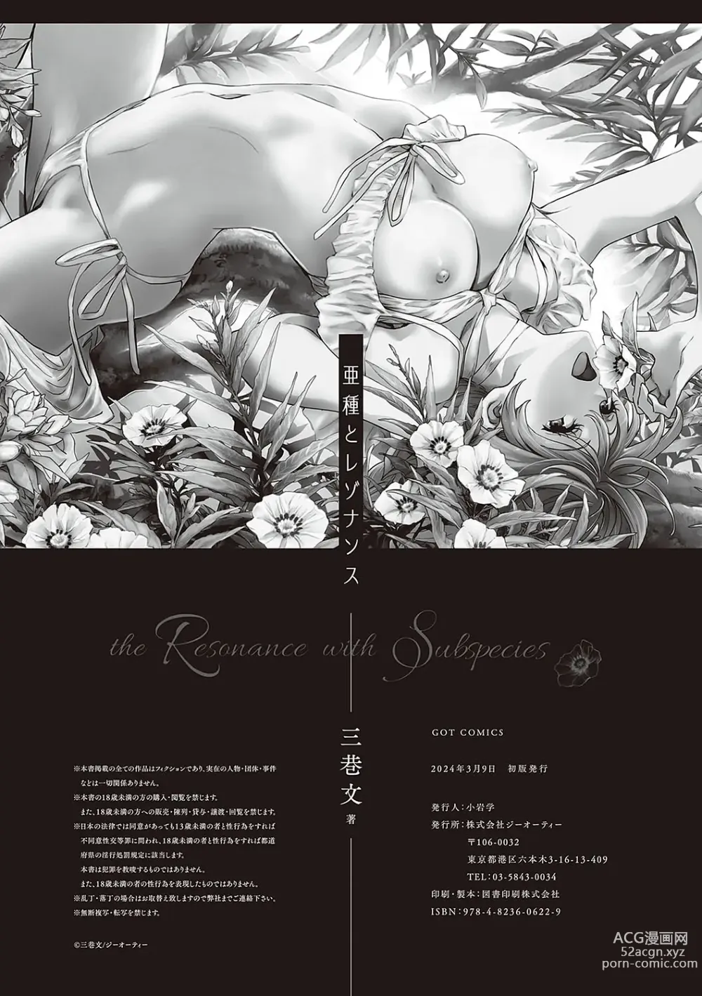 Page 177 of manga Ashu to Resonance - The resonance with subspecies