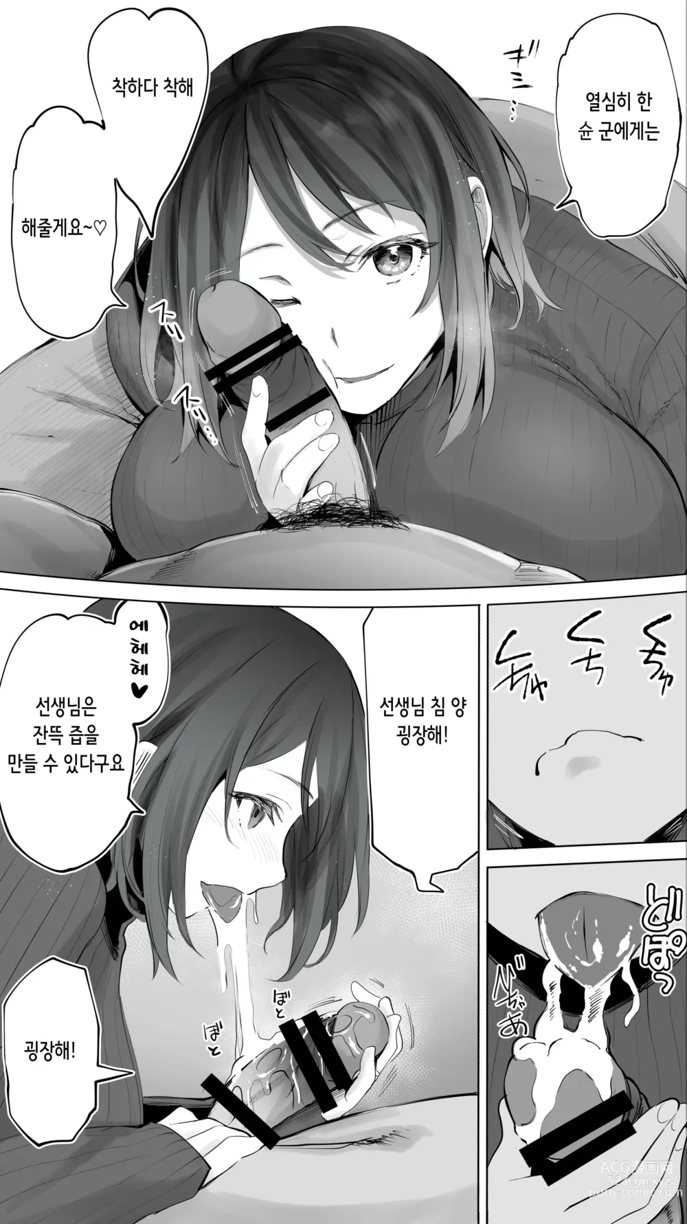 Page 16 of doujinshi 터전의 섹프 「후배 보육교사 N」