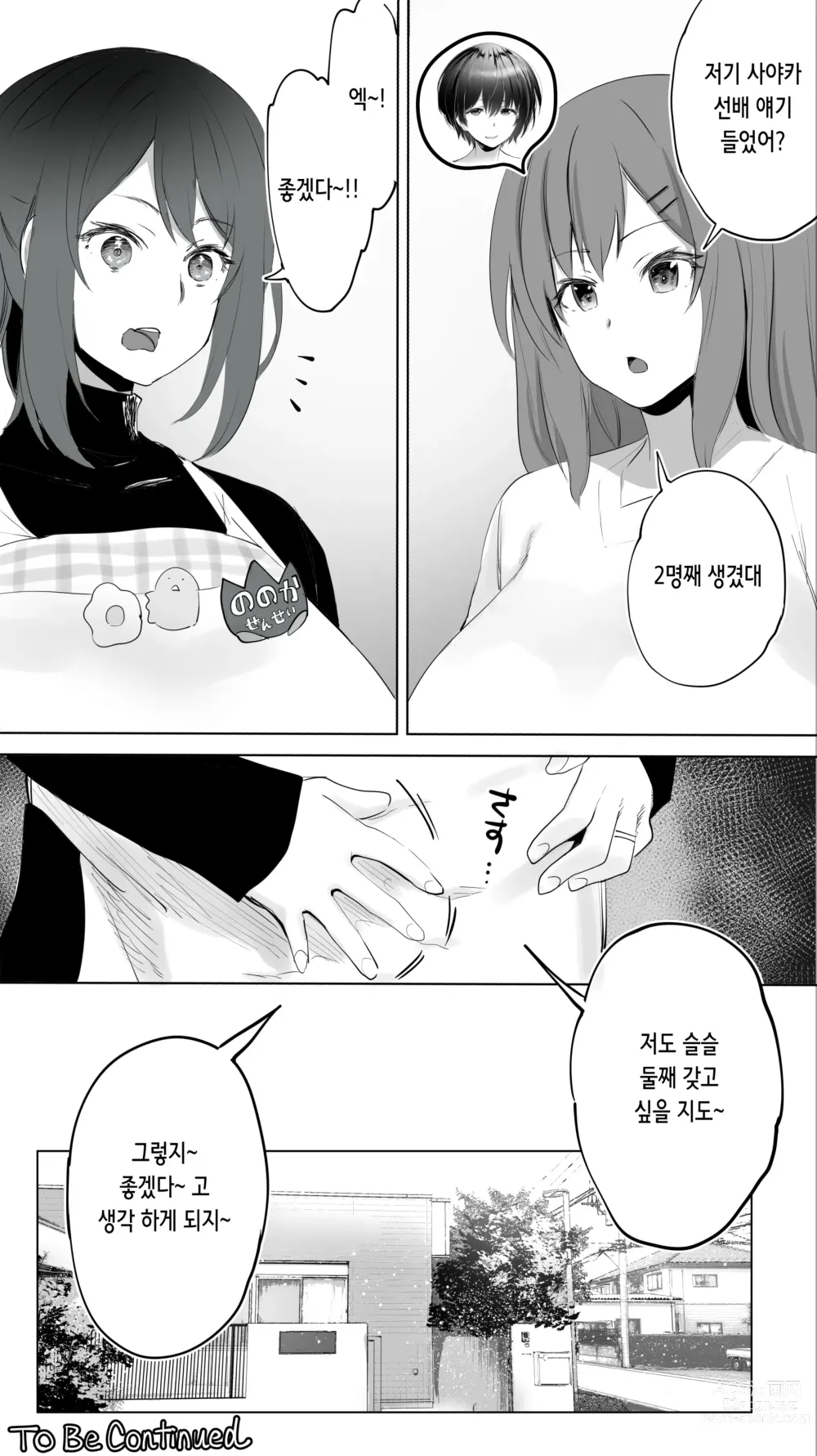 Page 55 of doujinshi 터전의 섹프 「후배 보육교사 N」