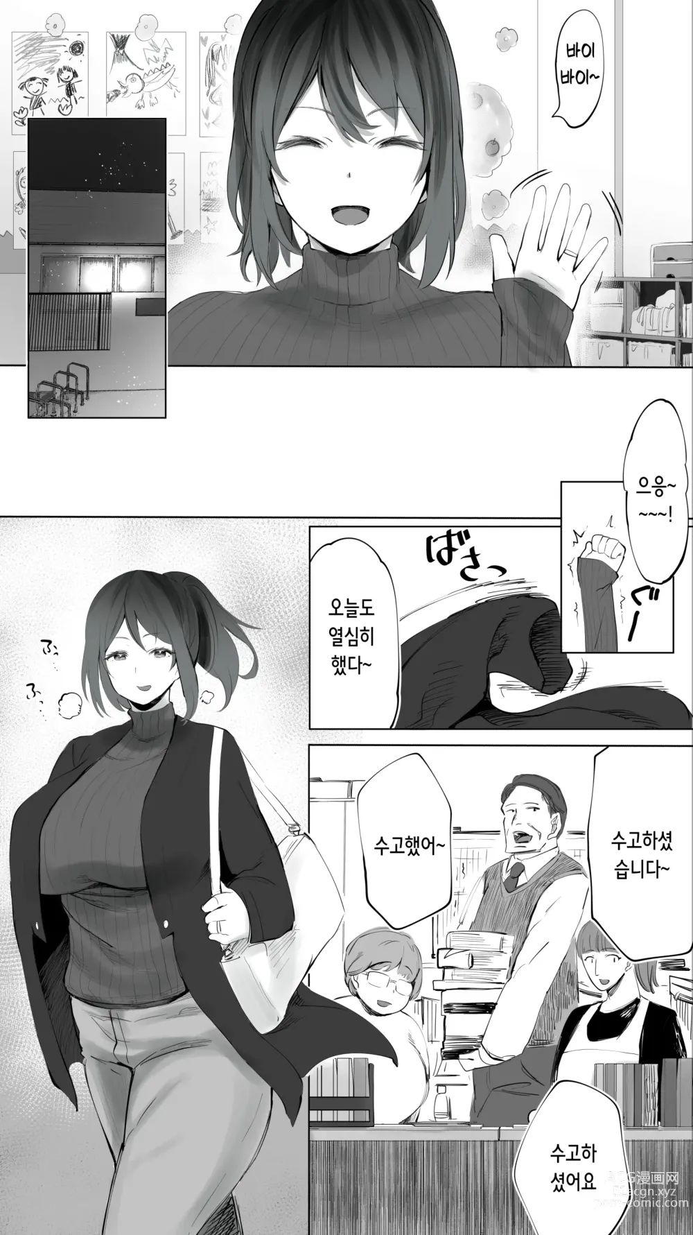 Page 7 of doujinshi 터전의 섹프 「후배 보육교사 N」