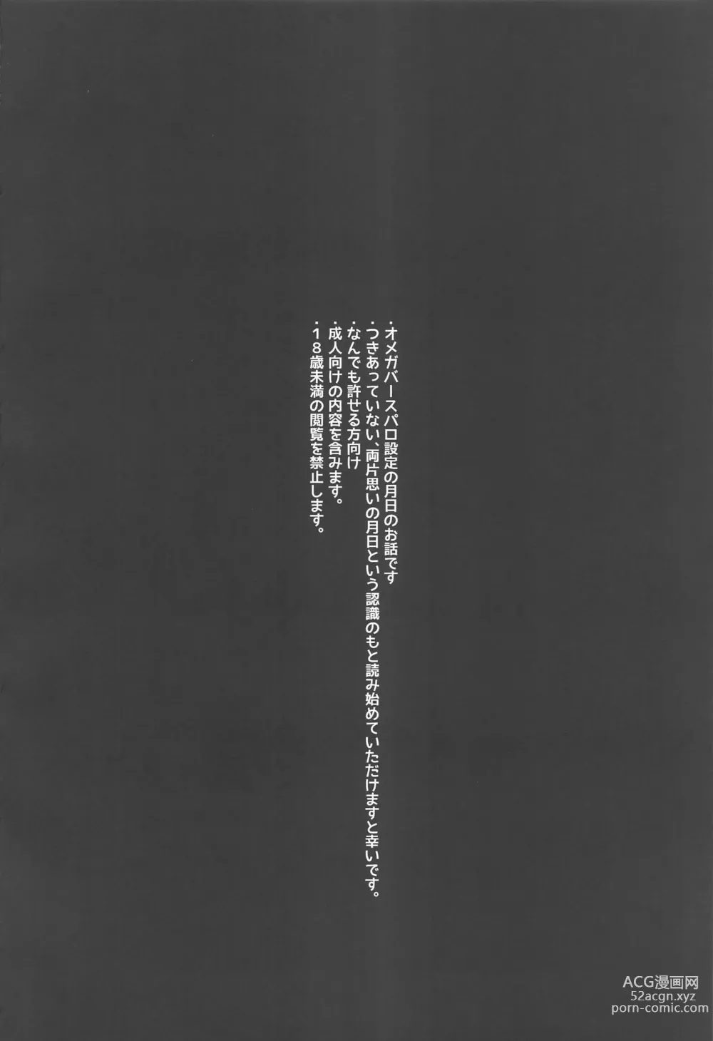 Page 3 of doujinshi Kokuhaku Dekinai Kojirase  Alpha to Sukitte Iitai  Donkan Omega