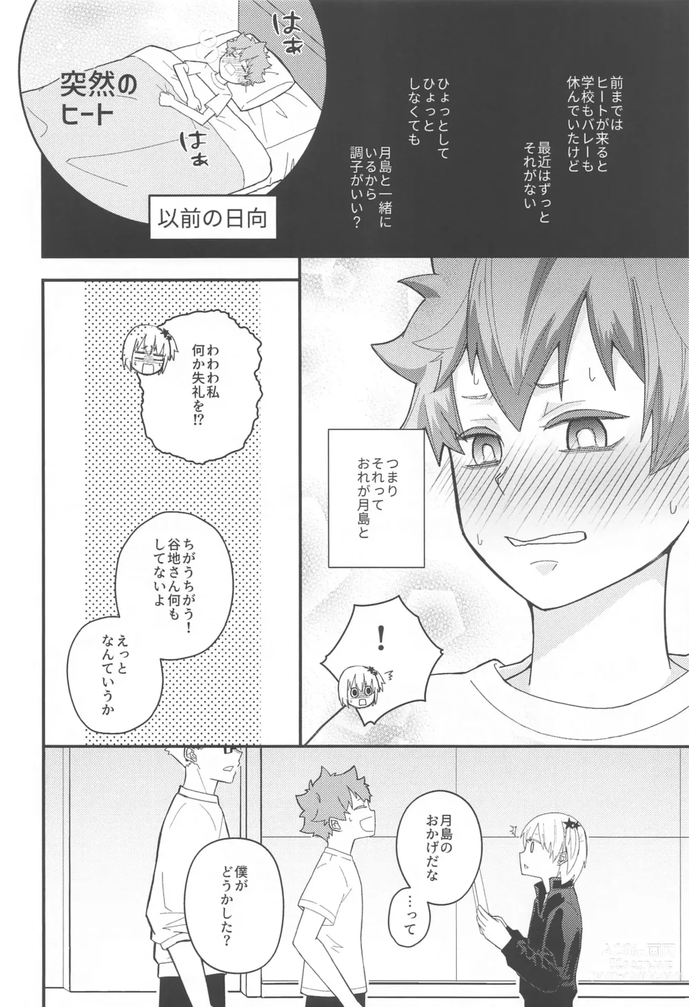 Page 23 of doujinshi Kokuhaku Dekinai Kojirase  Alpha to Sukitte Iitai  Donkan Omega