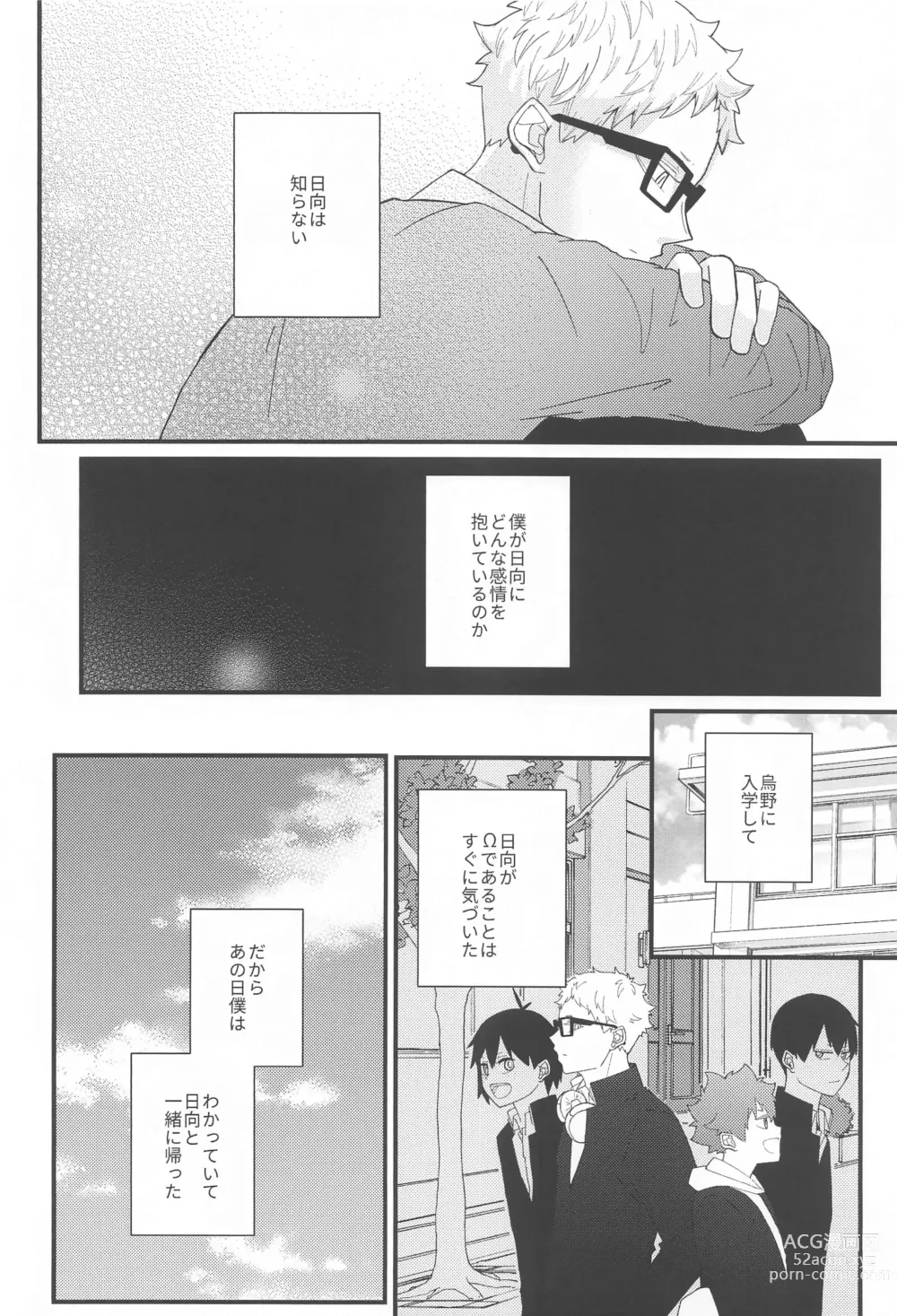 Page 33 of doujinshi Kokuhaku Dekinai Kojirase  Alpha to Sukitte Iitai  Donkan Omega