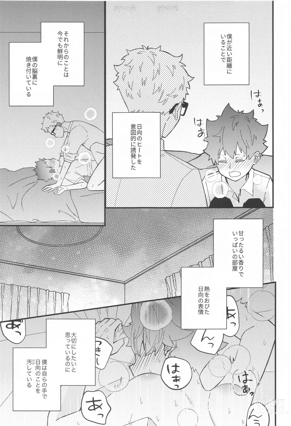 Page 34 of doujinshi Kokuhaku Dekinai Kojirase  Alpha to Sukitte Iitai  Donkan Omega