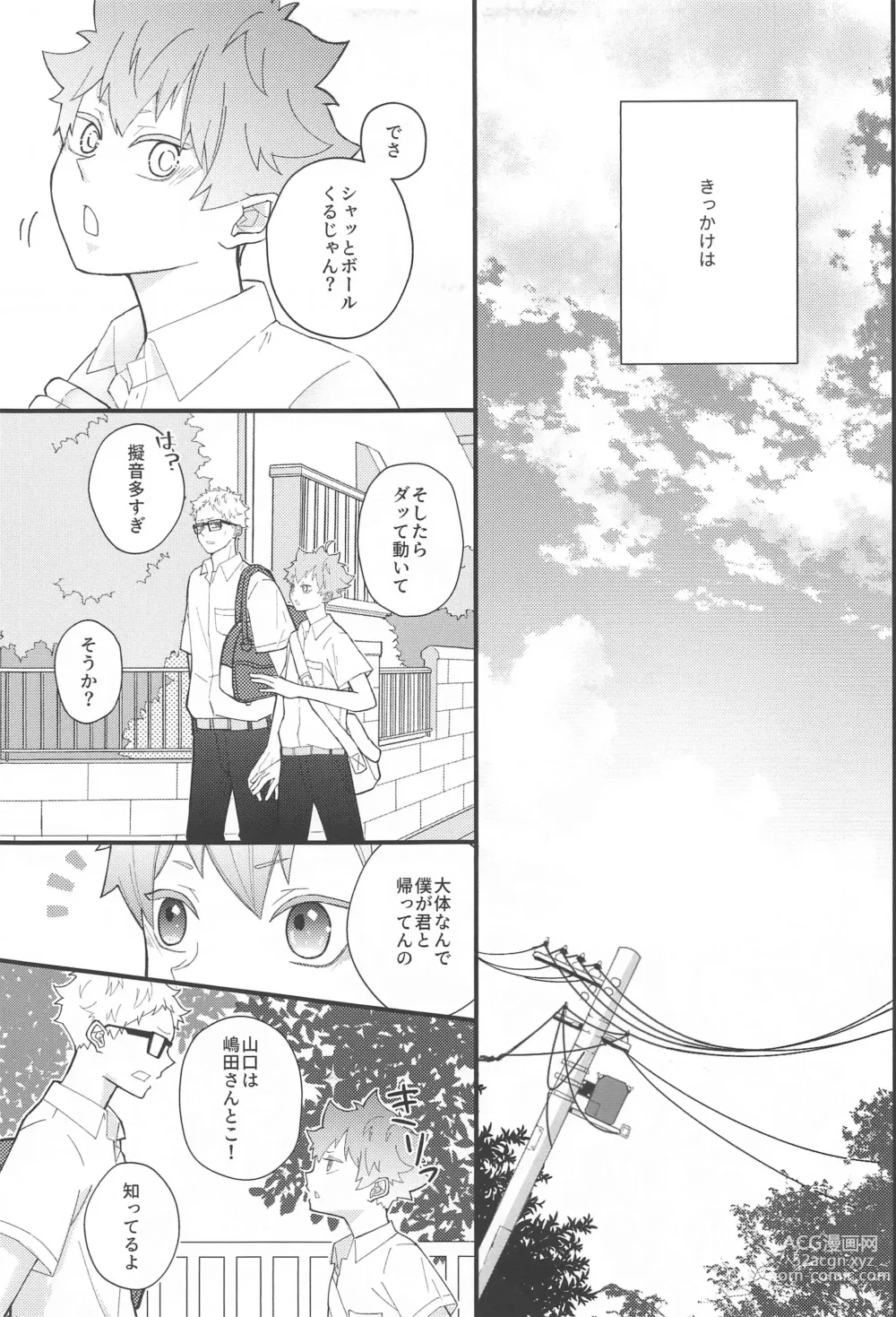 Page 6 of doujinshi Kokuhaku Dekinai Kojirase  Alpha to Sukitte Iitai  Donkan Omega