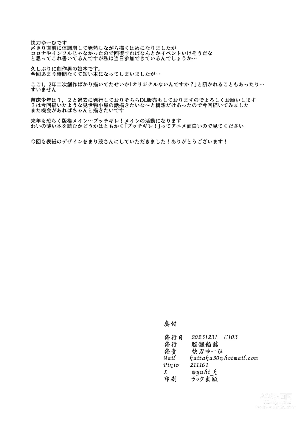 Page 14 of doujinshi Naedoko Shounen 2.5