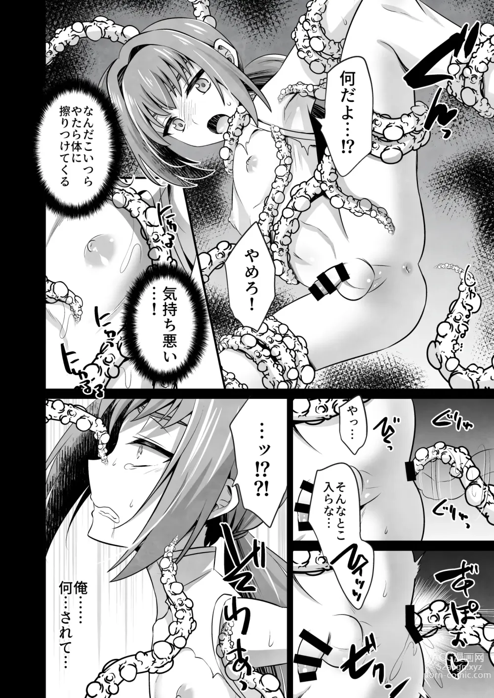 Page 6 of doujinshi Naedoko Shounen 2.5