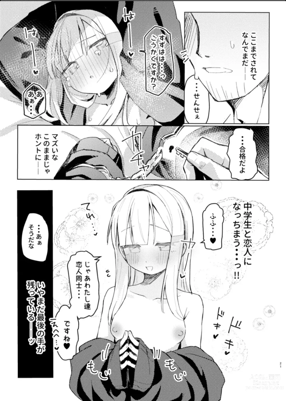 Page 19 of doujinshi Watashi wa Mou Otona desu