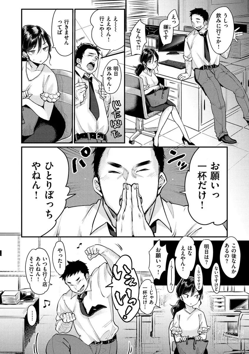 Page 12 of manga Kotowarenaikei