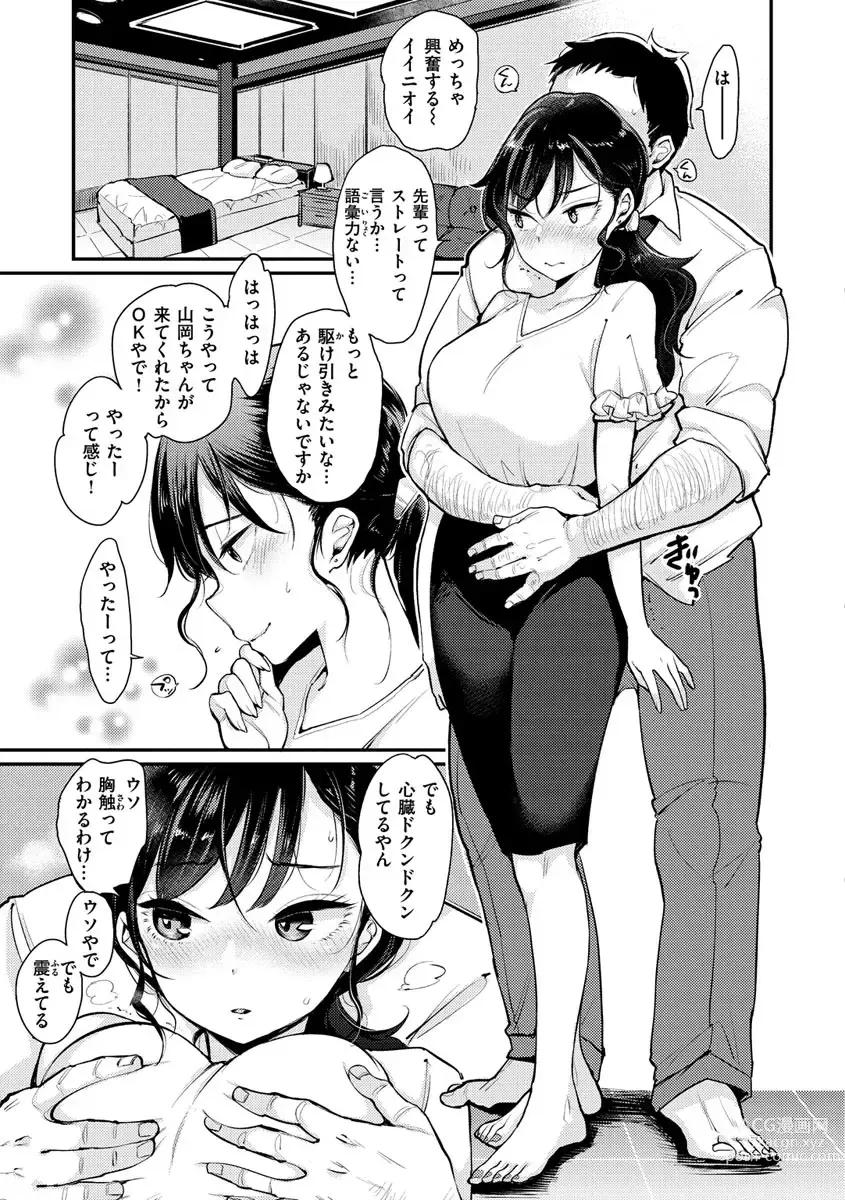 Page 15 of manga Kotowarenaikei