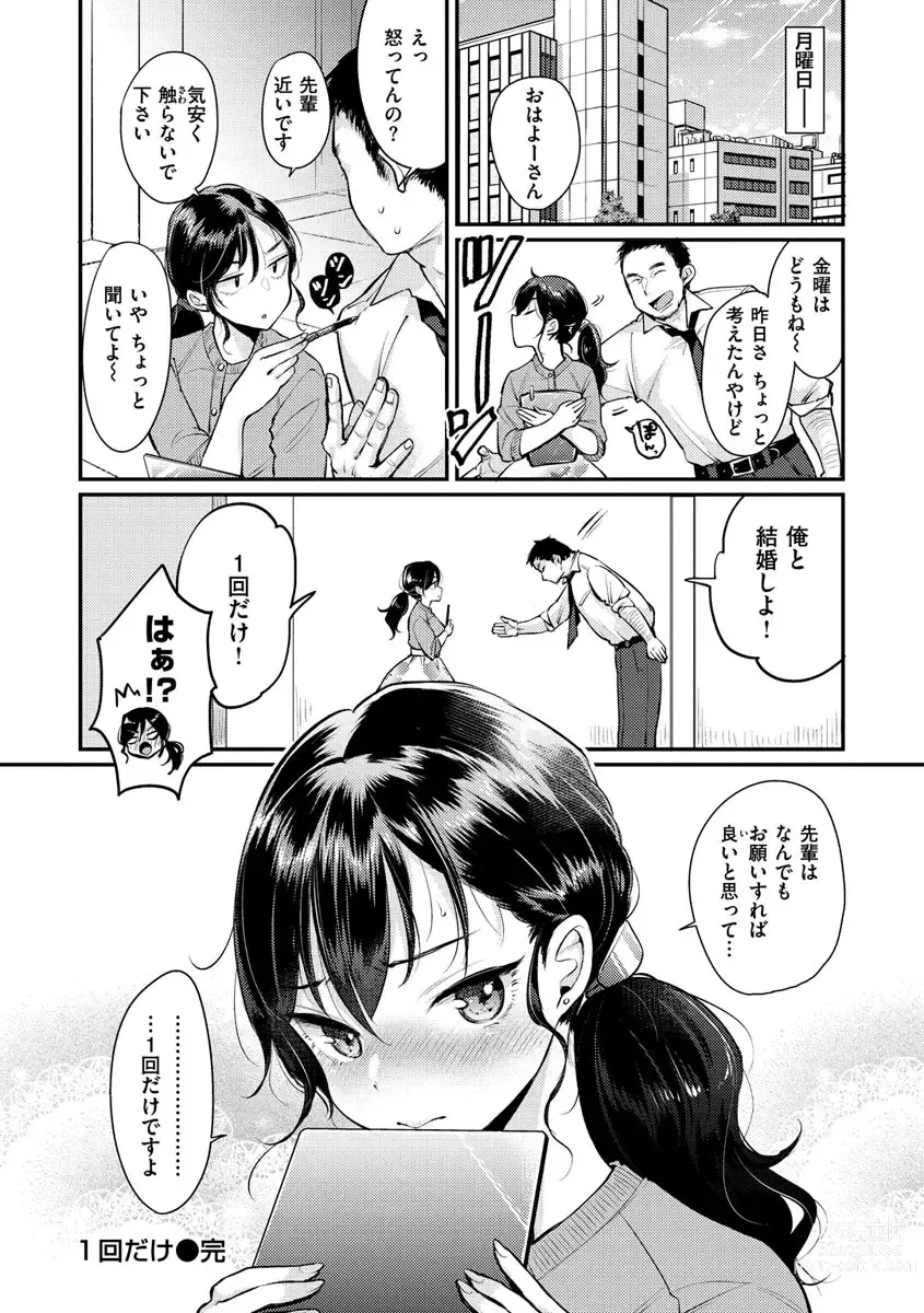 Page 22 of manga Kotowarenaikei