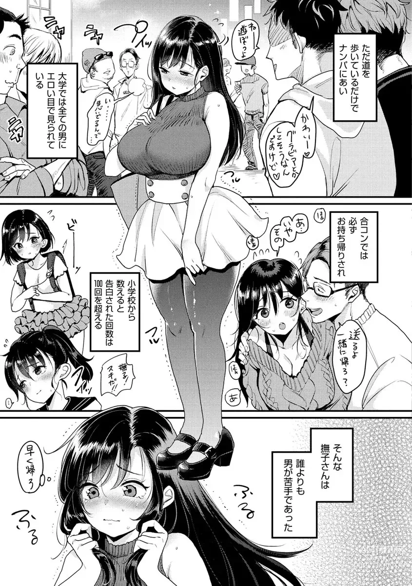 Page 27 of manga Kotowarenaikei