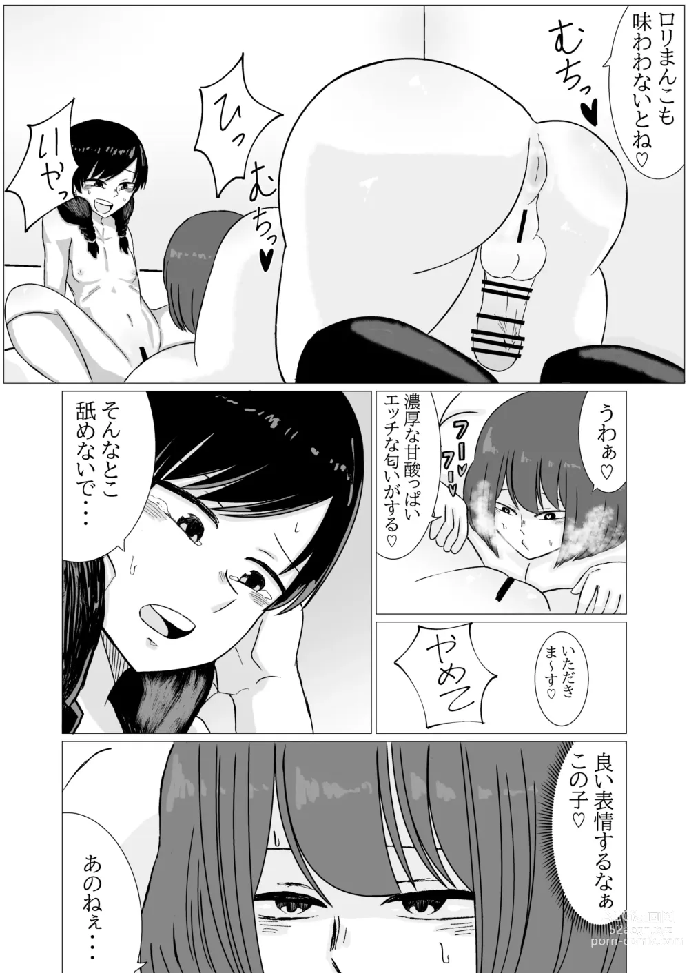 Page 12 of doujinshi 家出ロリが肥満ふたなり女に無理やりやられちゃう話