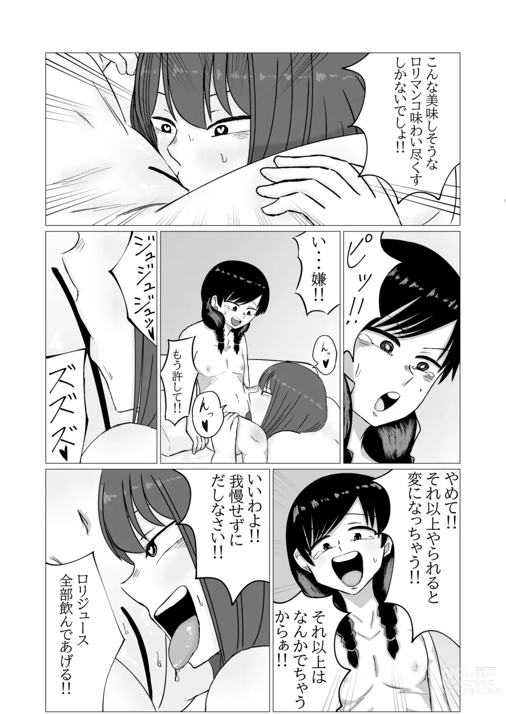 Page 13 of doujinshi 家出ロリが肥満ふたなり女に無理やりやられちゃう話