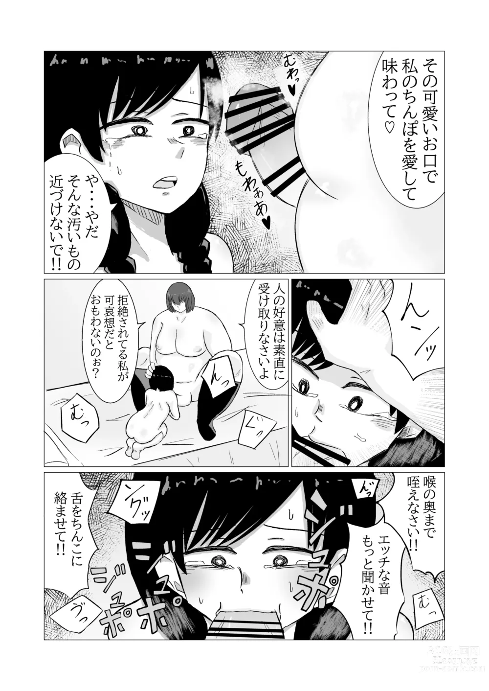 Page 15 of doujinshi 家出ロリが肥満ふたなり女に無理やりやられちゃう話