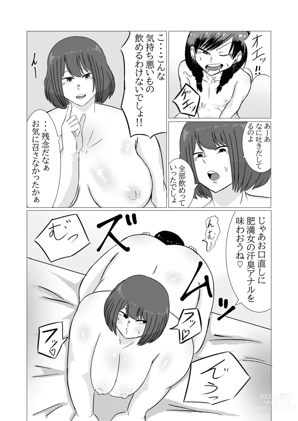 Page 17 of doujinshi 家出ロリが肥満ふたなり女に無理やりやられちゃう話