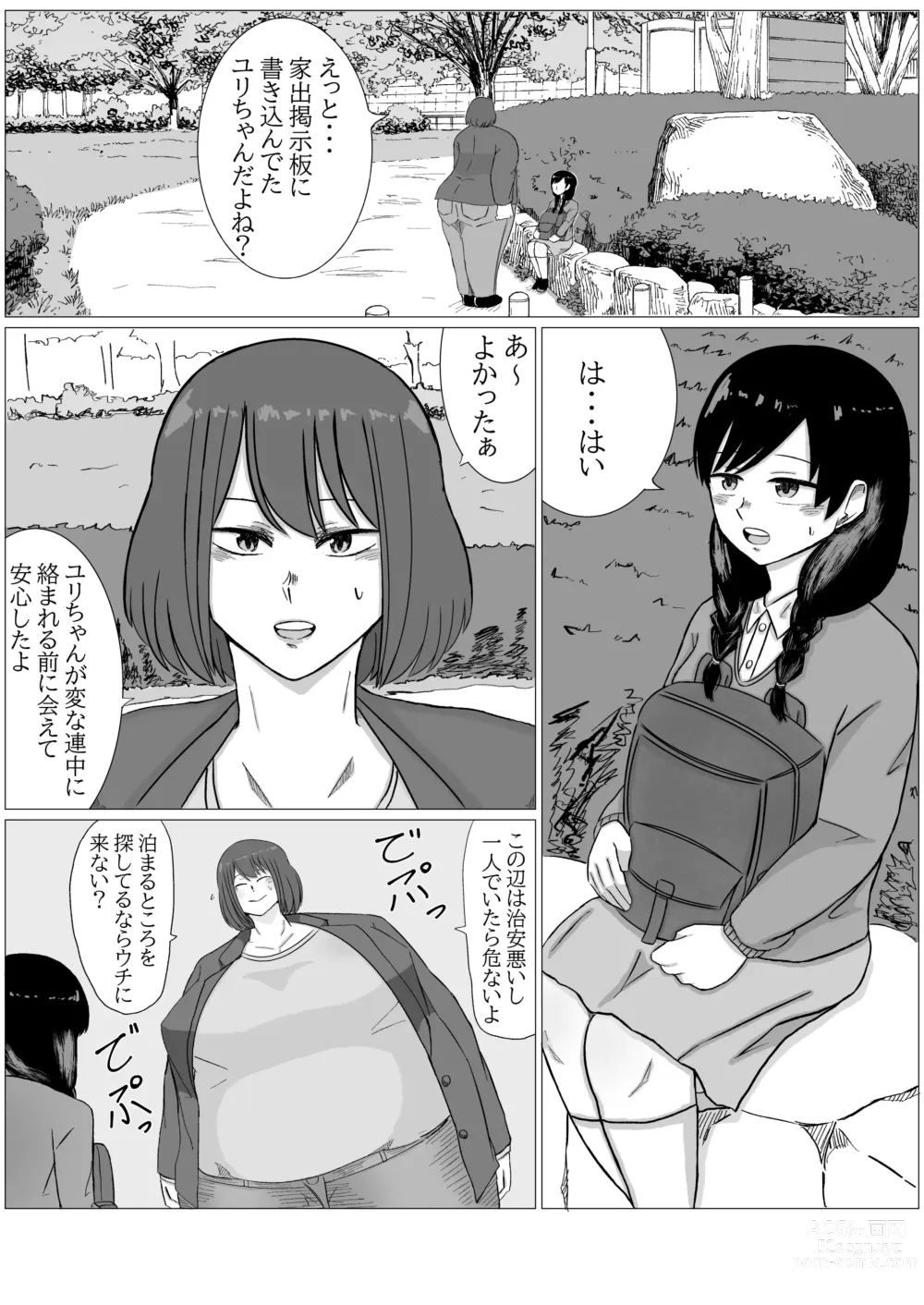 Page 4 of doujinshi 家出ロリが肥満ふたなり女に無理やりやられちゃう話