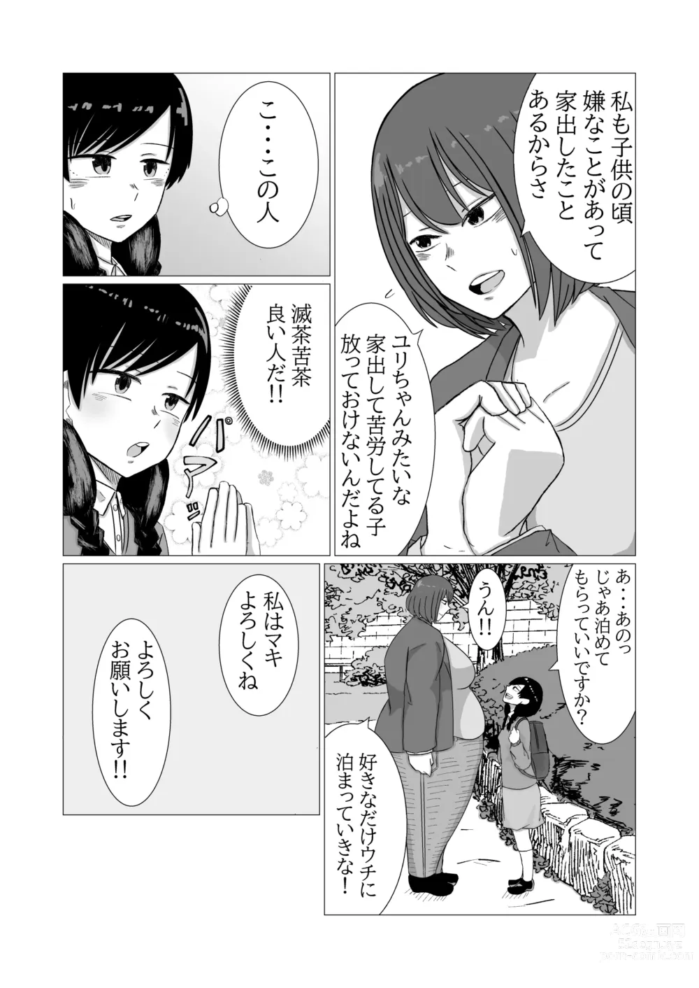 Page 5 of doujinshi 家出ロリが肥満ふたなり女に無理やりやられちゃう話