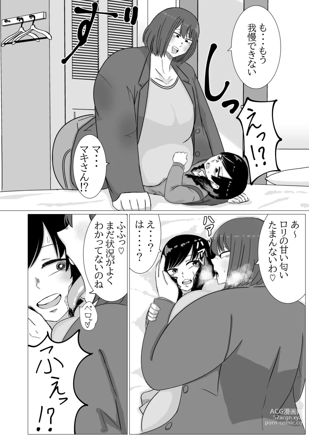 Page 7 of doujinshi 家出ロリが肥満ふたなり女に無理やりやられちゃう話
