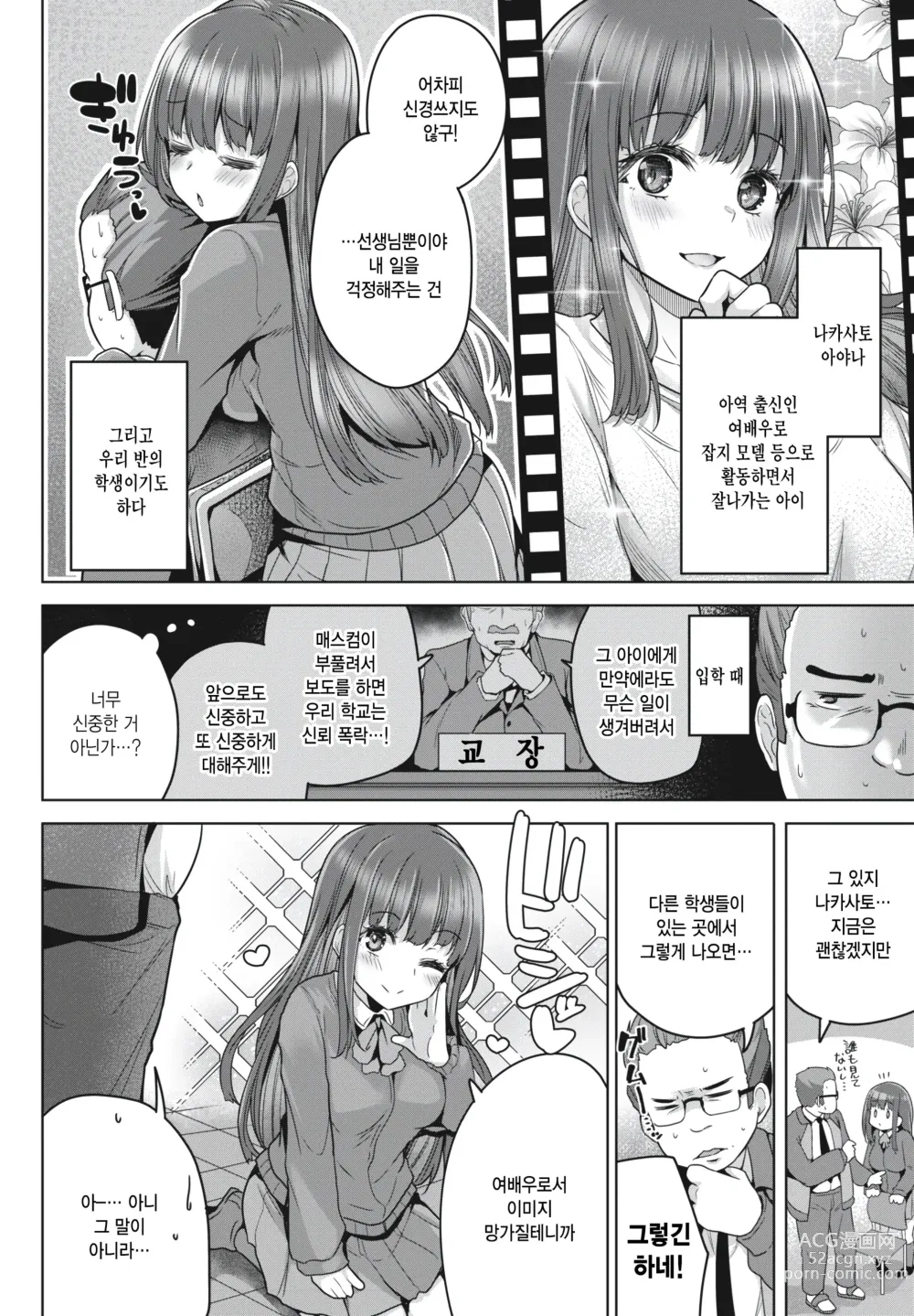 Page 2 of manga Scandalni Shite Miru?