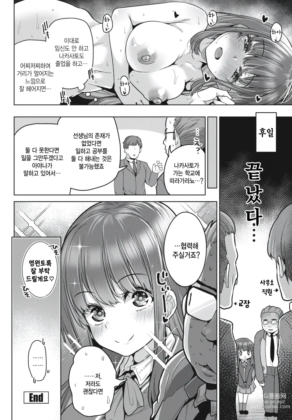 Page 20 of manga Scandalni Shite Miru?