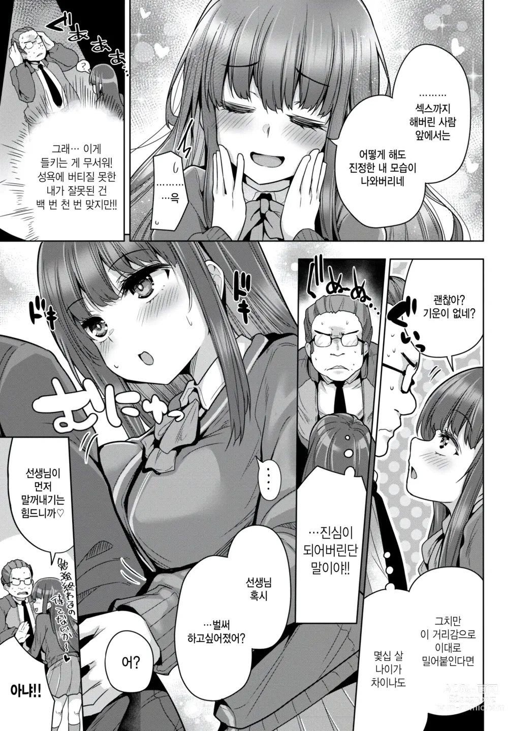 Page 3 of manga Scandalni Shite Miru?