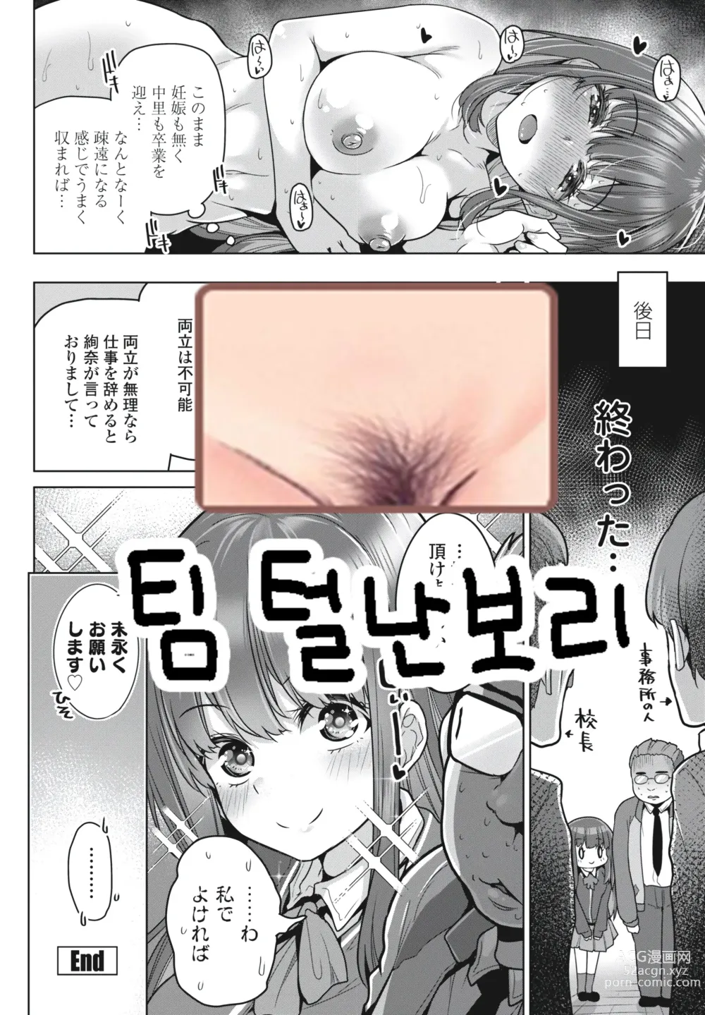 Page 21 of manga Scandalni Shite Miru?