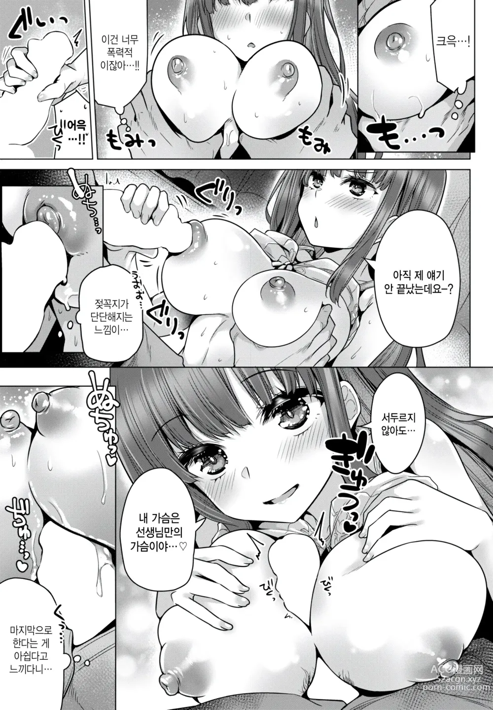 Page 5 of manga Scandalni Shite Miru?
