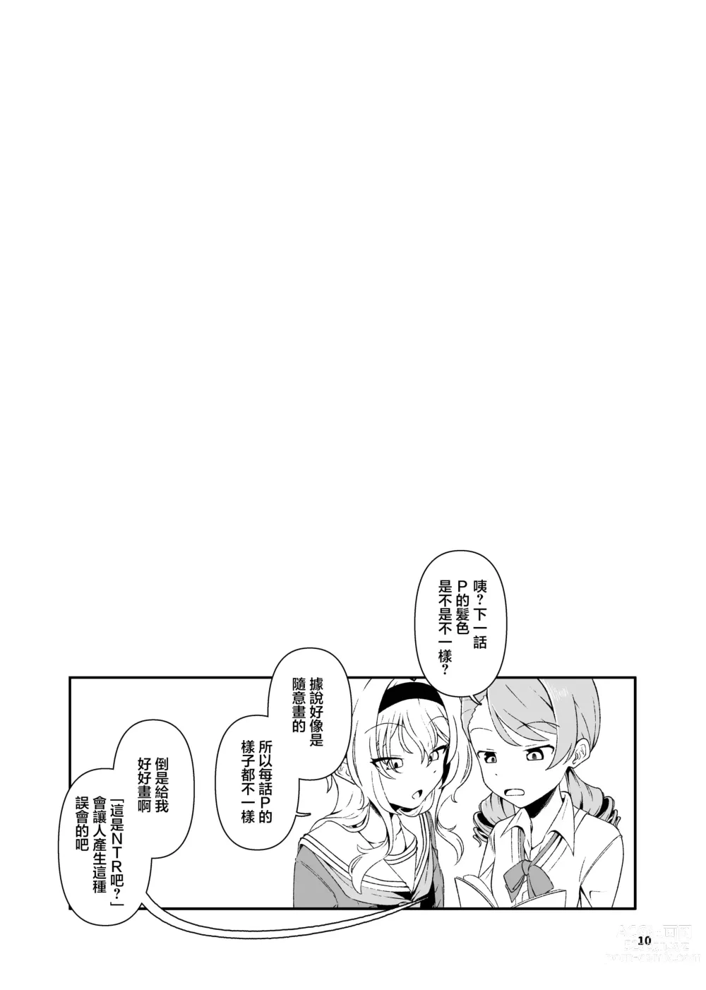 Page 11 of doujinshi 黑埼千歲黃色漫畫總編本