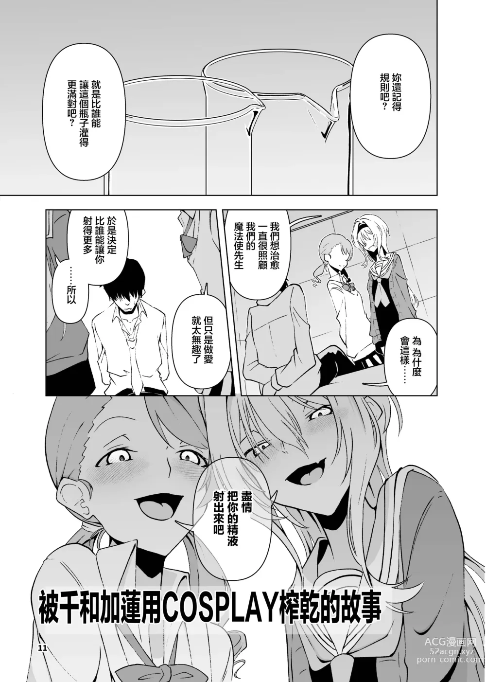Page 12 of doujinshi 黑埼千歲黃色漫畫總編本