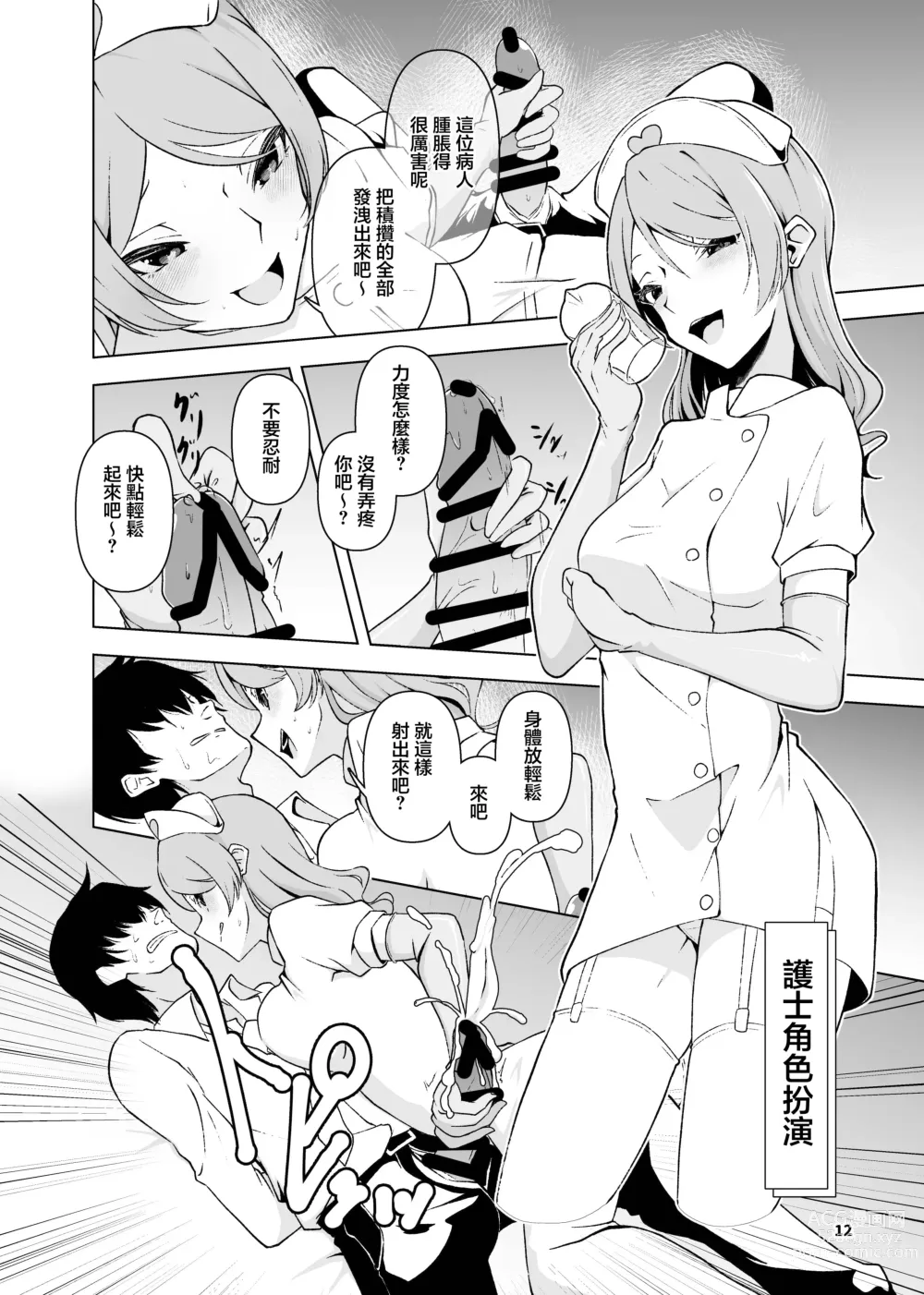 Page 13 of doujinshi 黑埼千歲黃色漫畫總編本