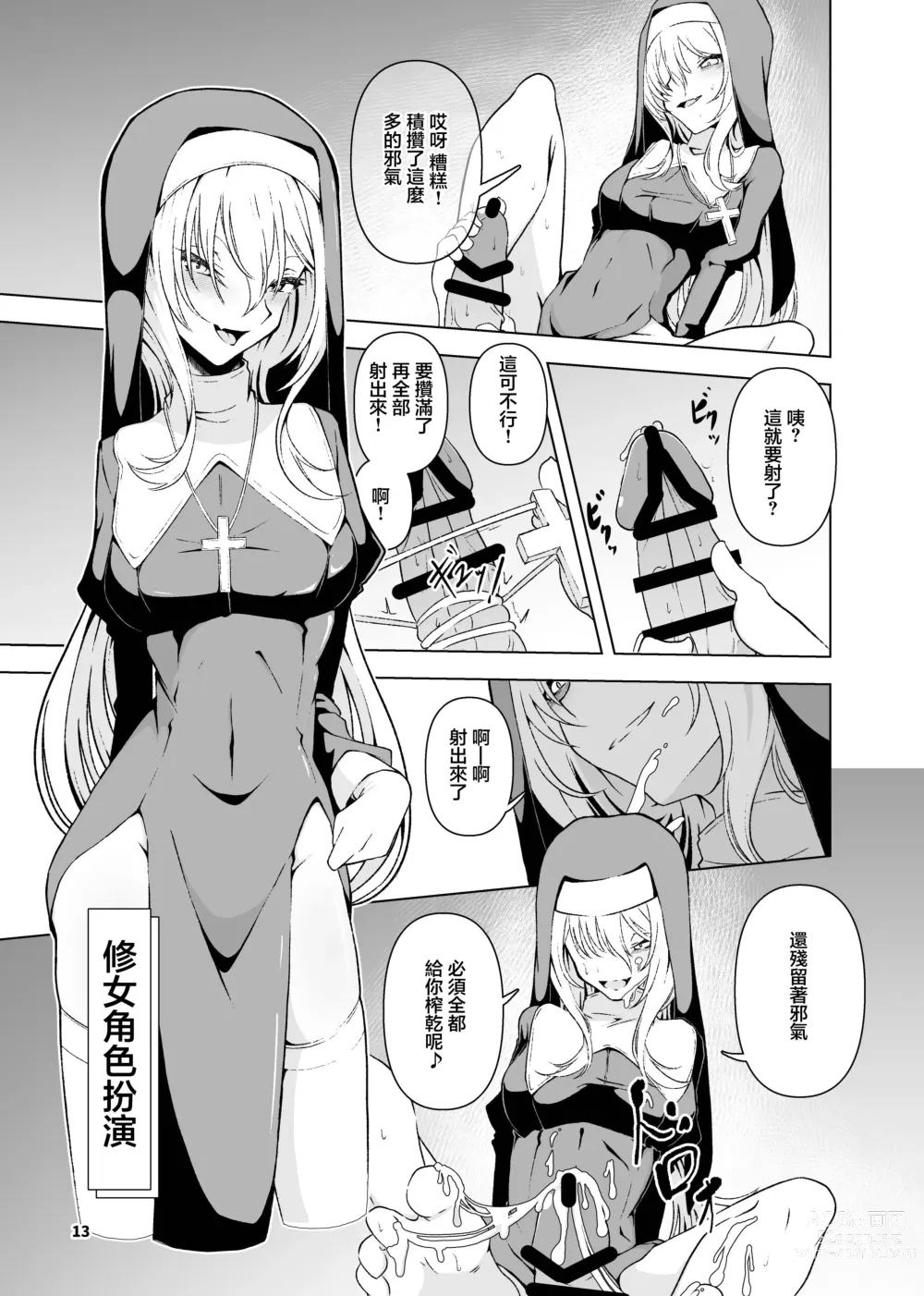 Page 14 of doujinshi 黑埼千歲黃色漫畫總編本