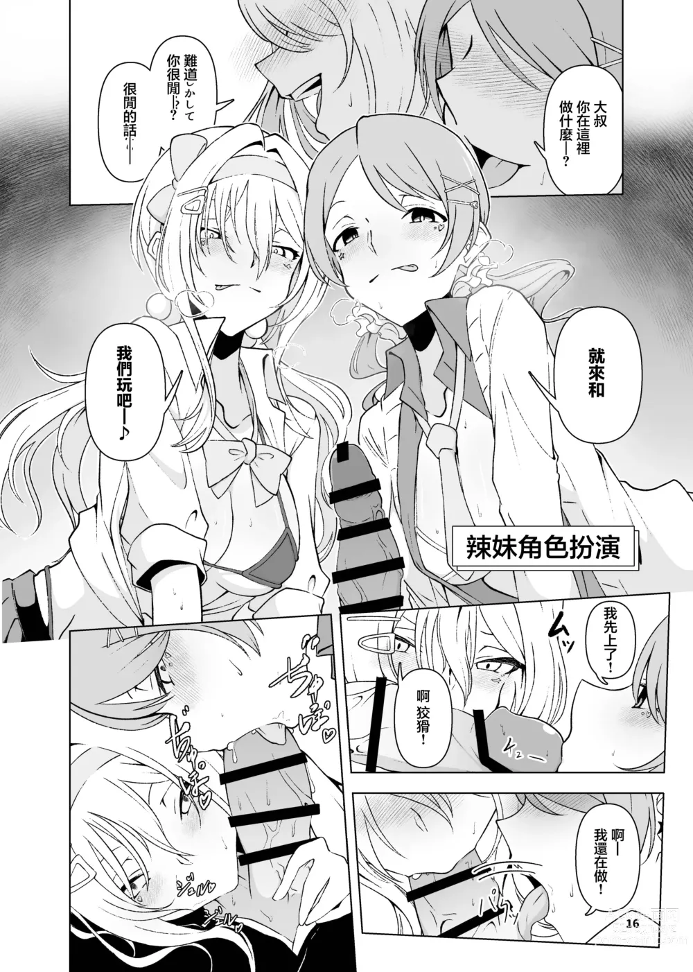 Page 17 of doujinshi 黑埼千歲黃色漫畫總編本