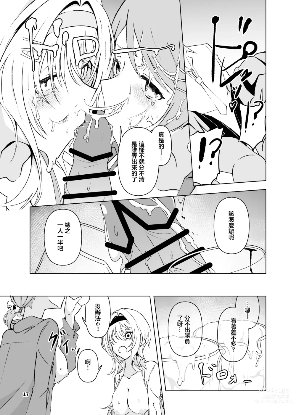 Page 18 of doujinshi 黑埼千歲黃色漫畫總編本