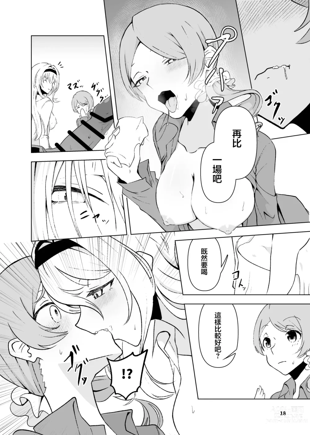 Page 19 of doujinshi 黑埼千歲黃色漫畫總編本